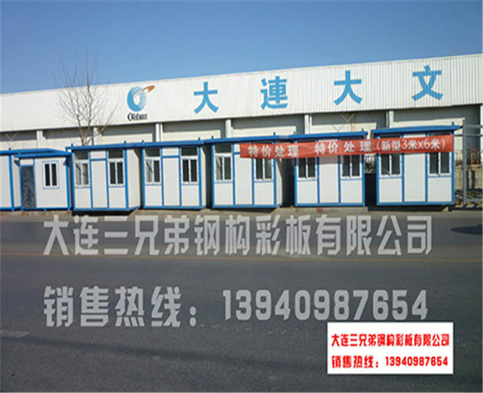 彩板房